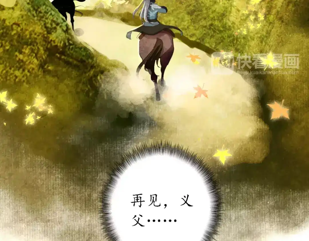 《九州·斛珠夫人》第9话 纵使相逢应不识 第47页