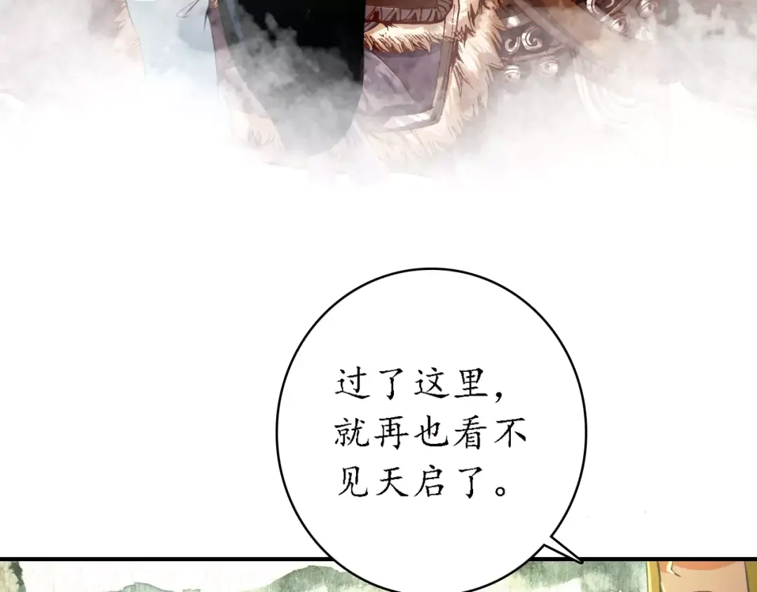 《九州·斛珠夫人》第9话 纵使相逢应不识 第33页