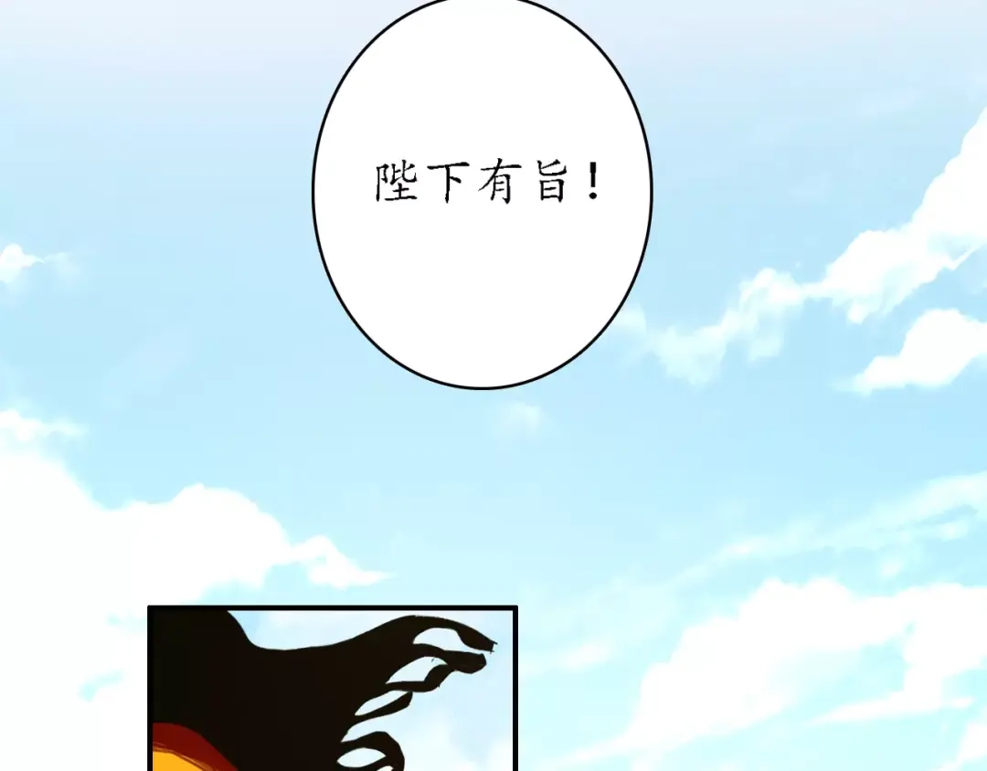 《九州·斛珠夫人》第9话 纵使相逢应不识 第19页