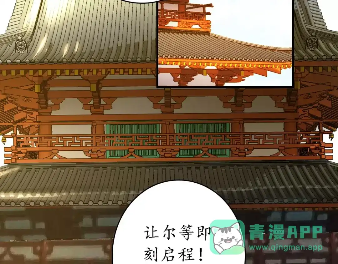 《九州·斛珠夫人》第9话 纵使相逢应不识 第21页
