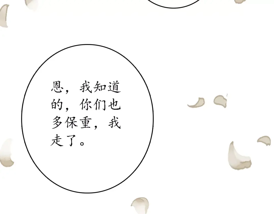 《九州·斛珠夫人》第9话 纵使相逢应不识 第17页