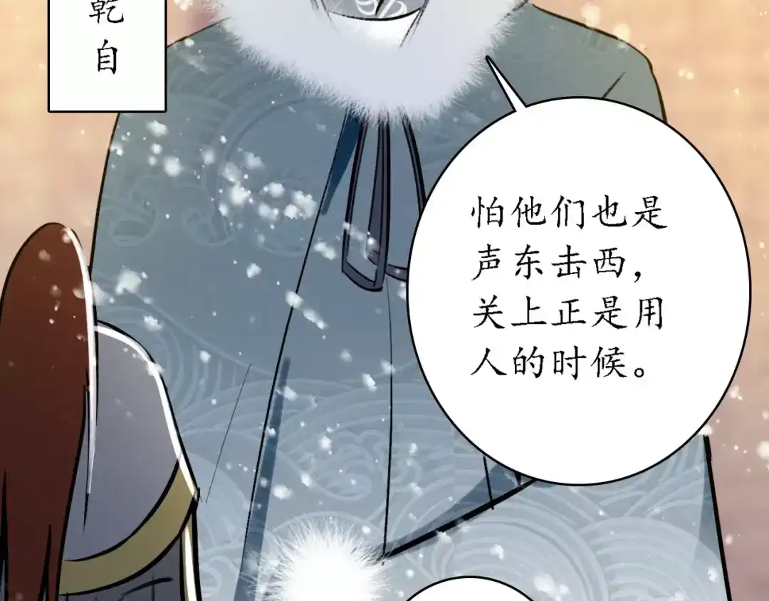 《九州·斛珠夫人》第10话 定不负卿 第65页