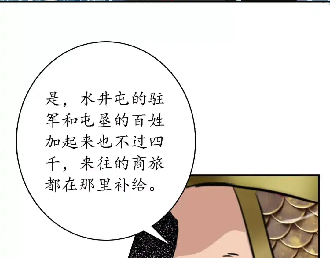 《九州·斛珠夫人》第10话 定不负卿 第27页