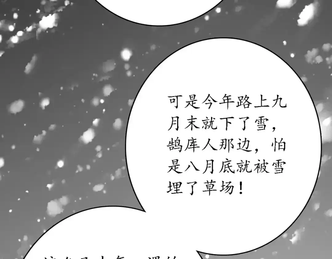 《九州·斛珠夫人》第10话 定不负卿 第23页