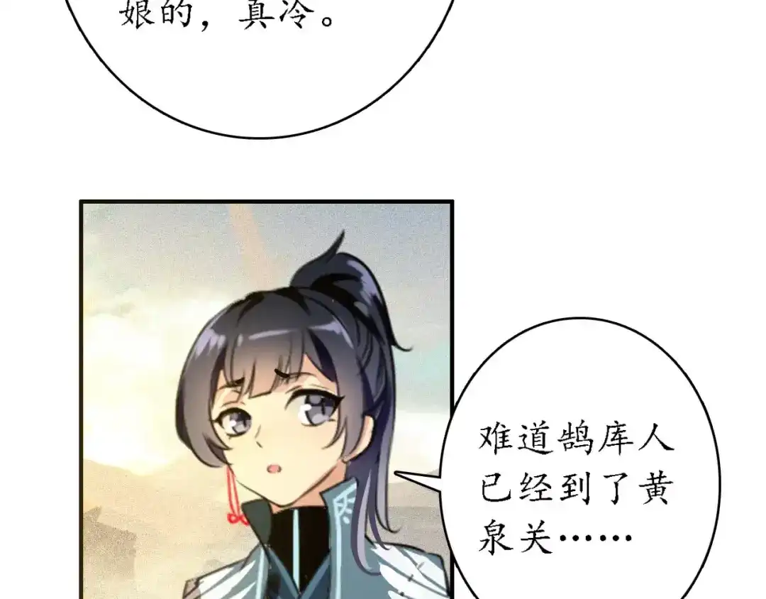 《九州·斛珠夫人》第10话 定不负卿 第10页