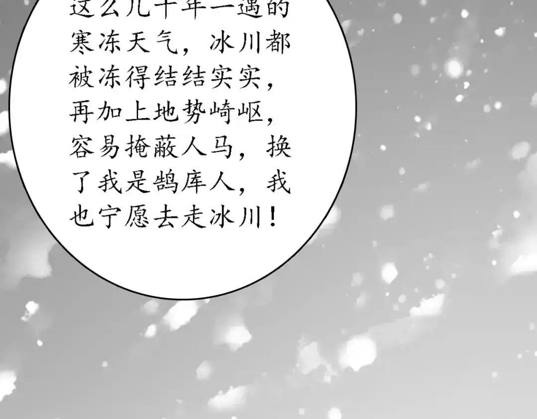 《九州·斛珠夫人》第10话 定不负卿 第24页