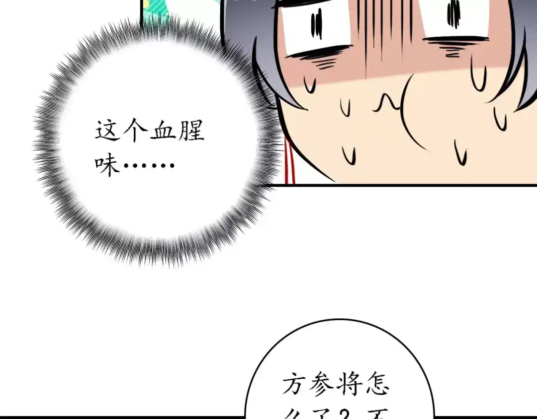 《九州·斛珠夫人》第10话 定不负卿 第70页