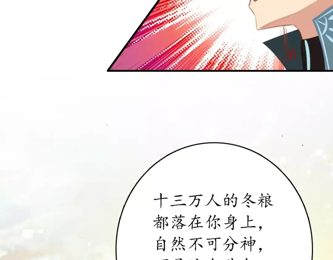 《九州·斛珠夫人》第10话 定不负卿 第35页