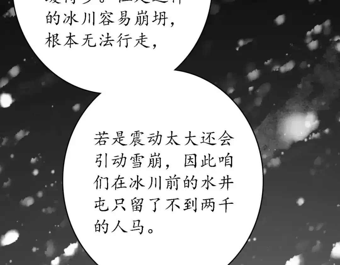 《九州·斛珠夫人》第10话 定不负卿 第22页