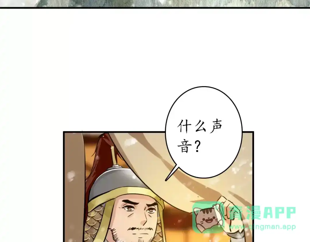《九州·斛珠夫人》第10话 定不负卿 第51页