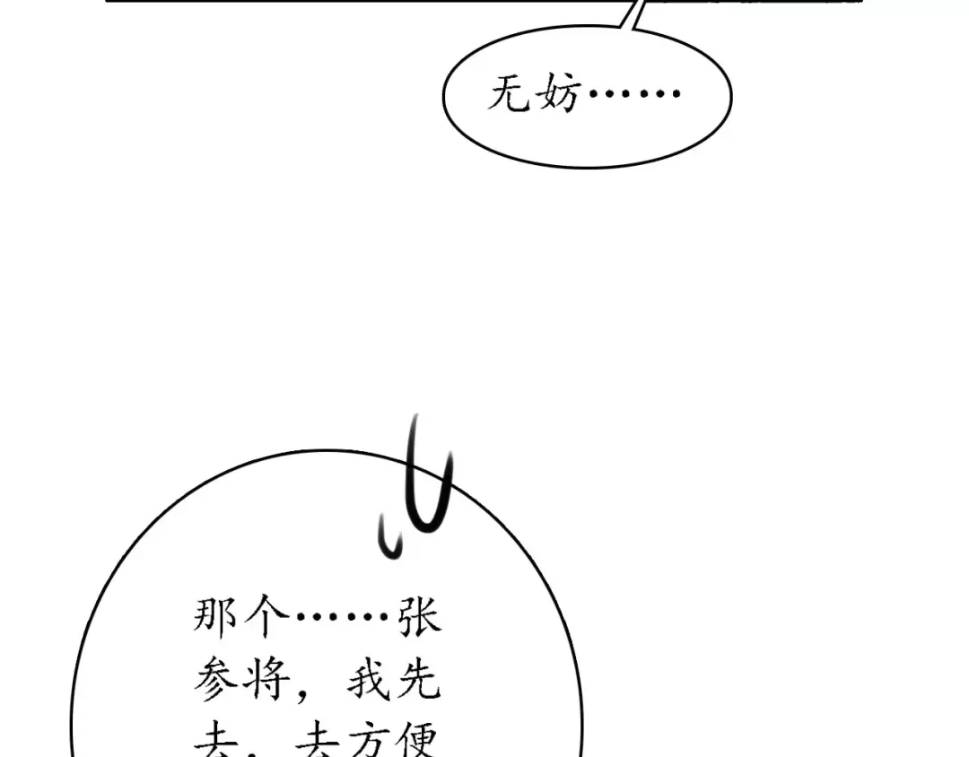 《九州·斛珠夫人》第10话 定不负卿 第75页