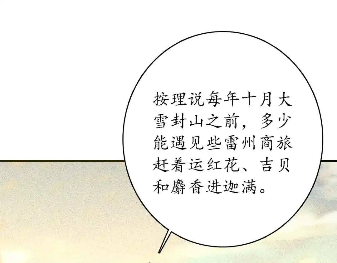 《九州·斛珠夫人》第10话 定不负卿 第8页
