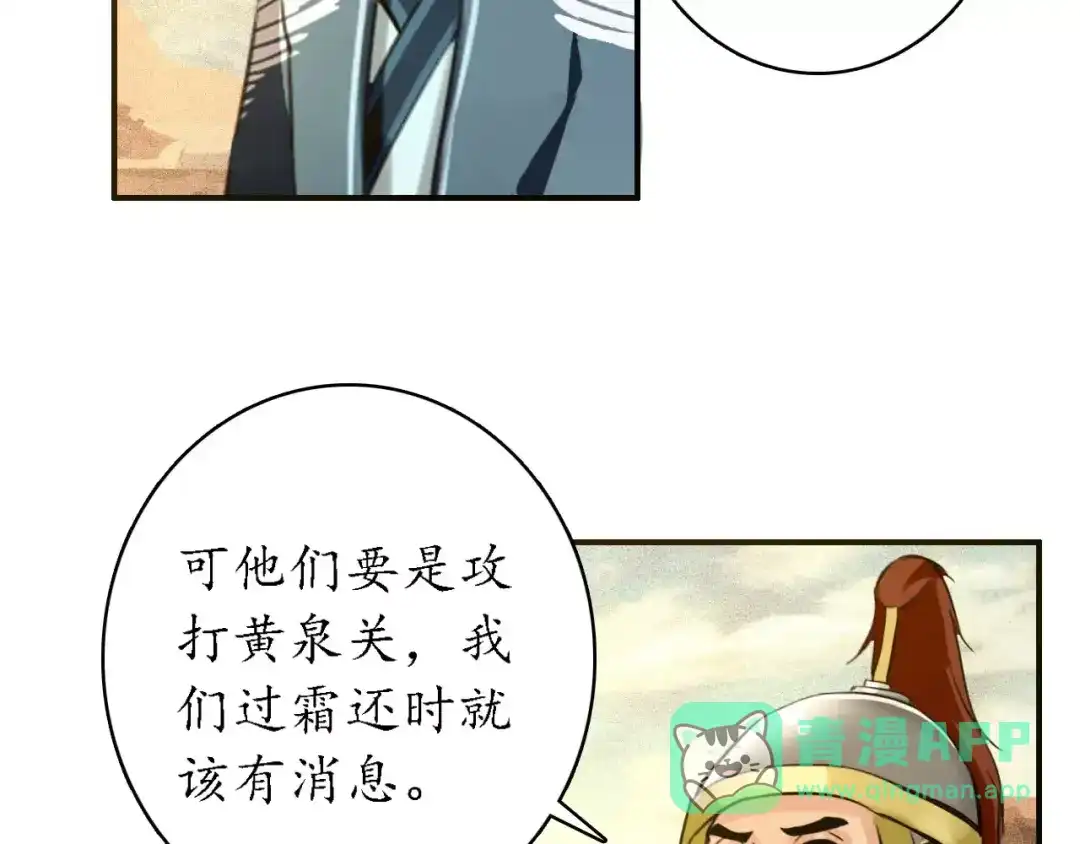 《九州·斛珠夫人》第10话 定不负卿 第11页