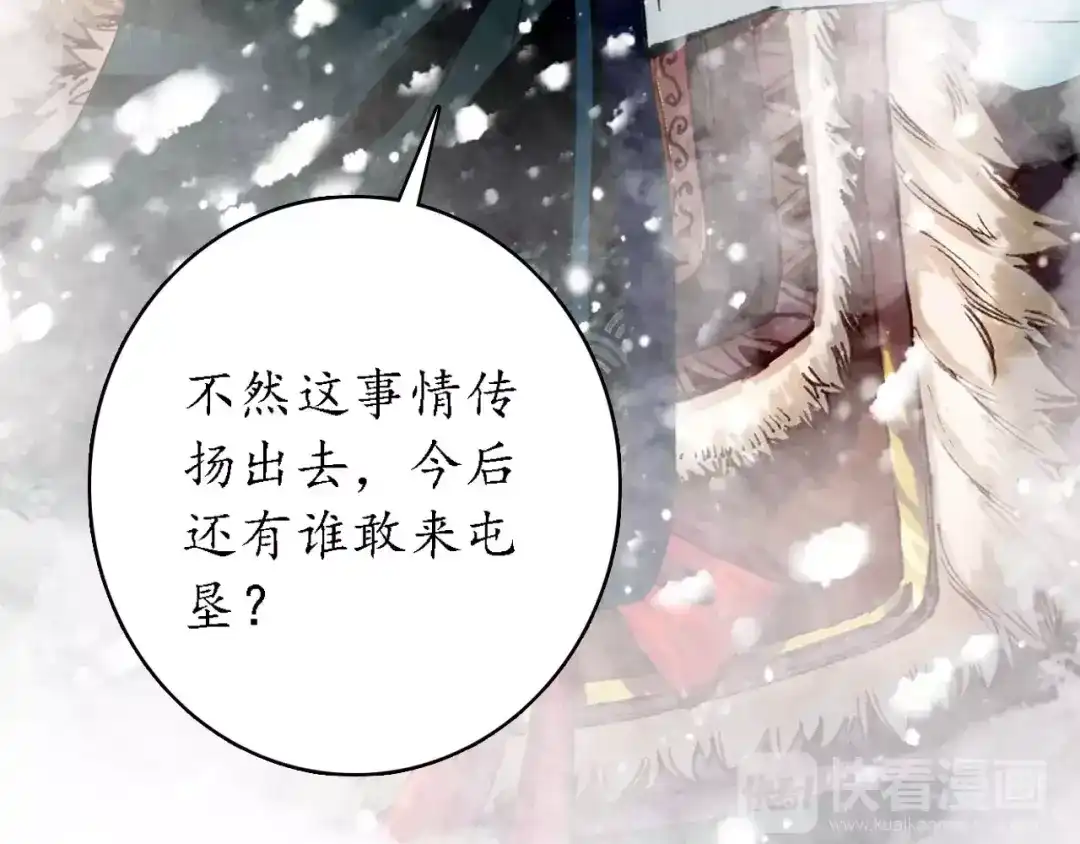 《九州·斛珠夫人》第10话 定不负卿 第38页