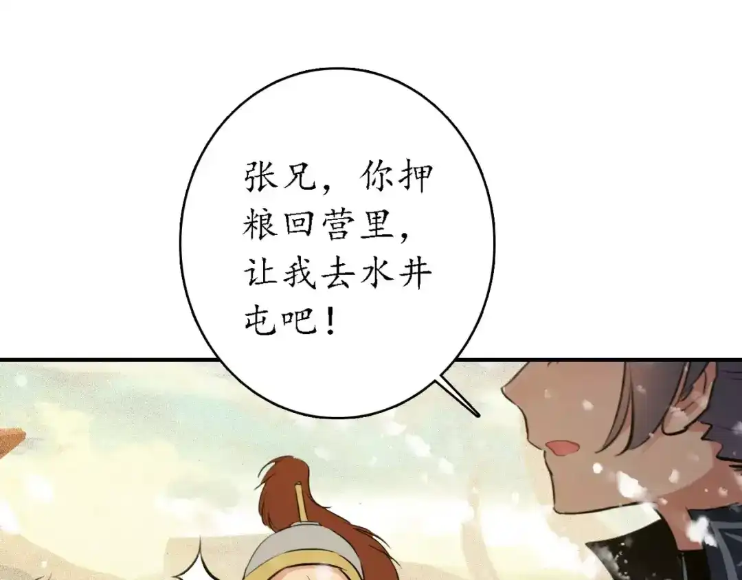 《九州·斛珠夫人》第10话 定不负卿 第32页