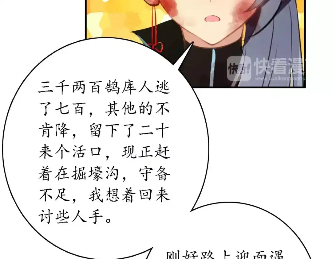 《九州·斛珠夫人》第10话 定不负卿 第60页