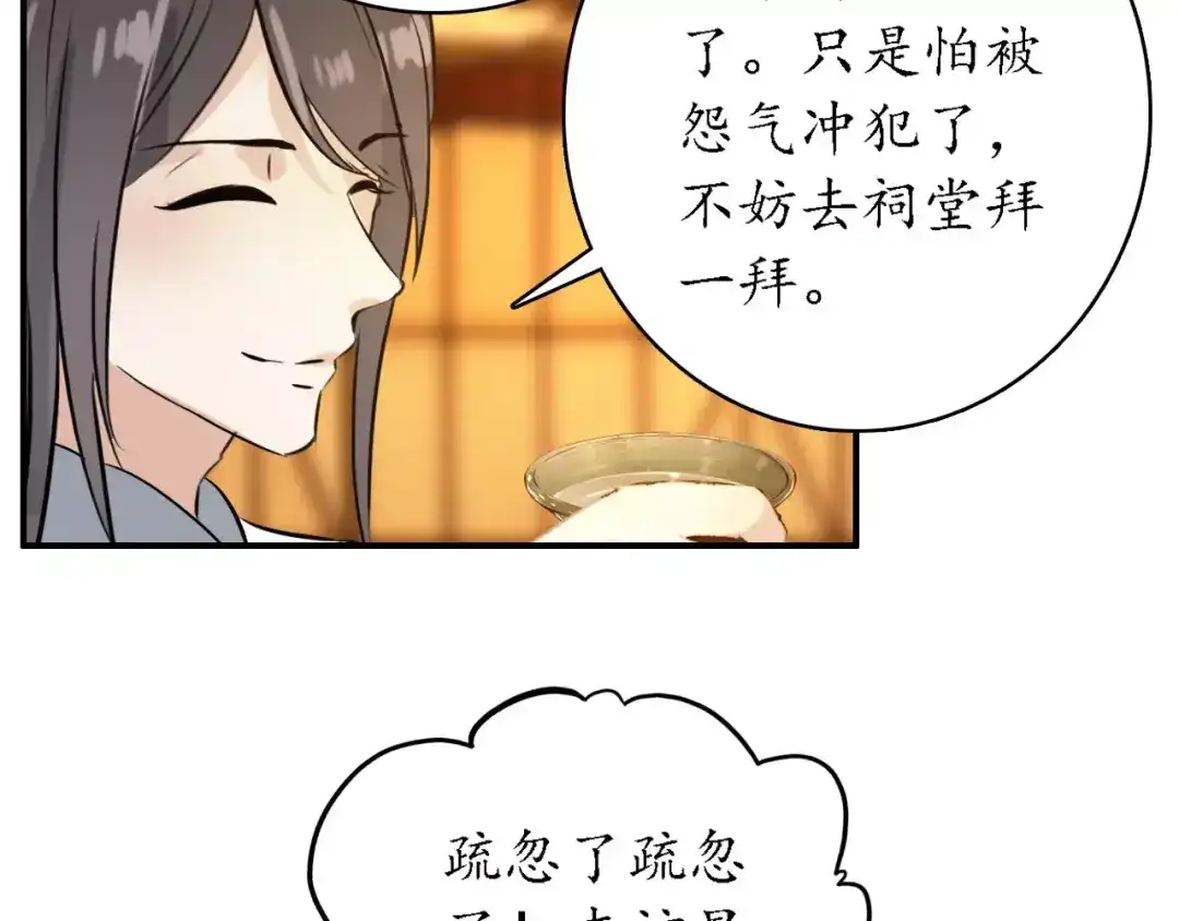 《九州·斛珠夫人》第10话 定不负卿 第73页