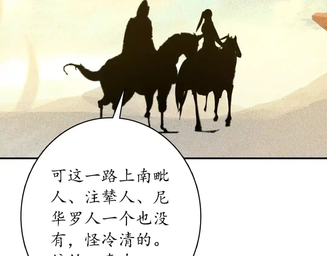 《九州·斛珠夫人》第10话 定不负卿 第9页