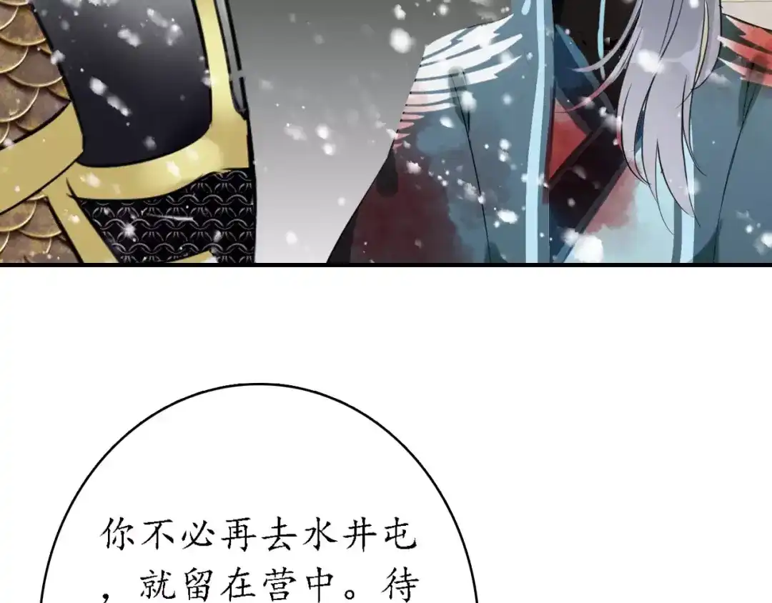 《九州·斛珠夫人》第10话 定不负卿 第63页