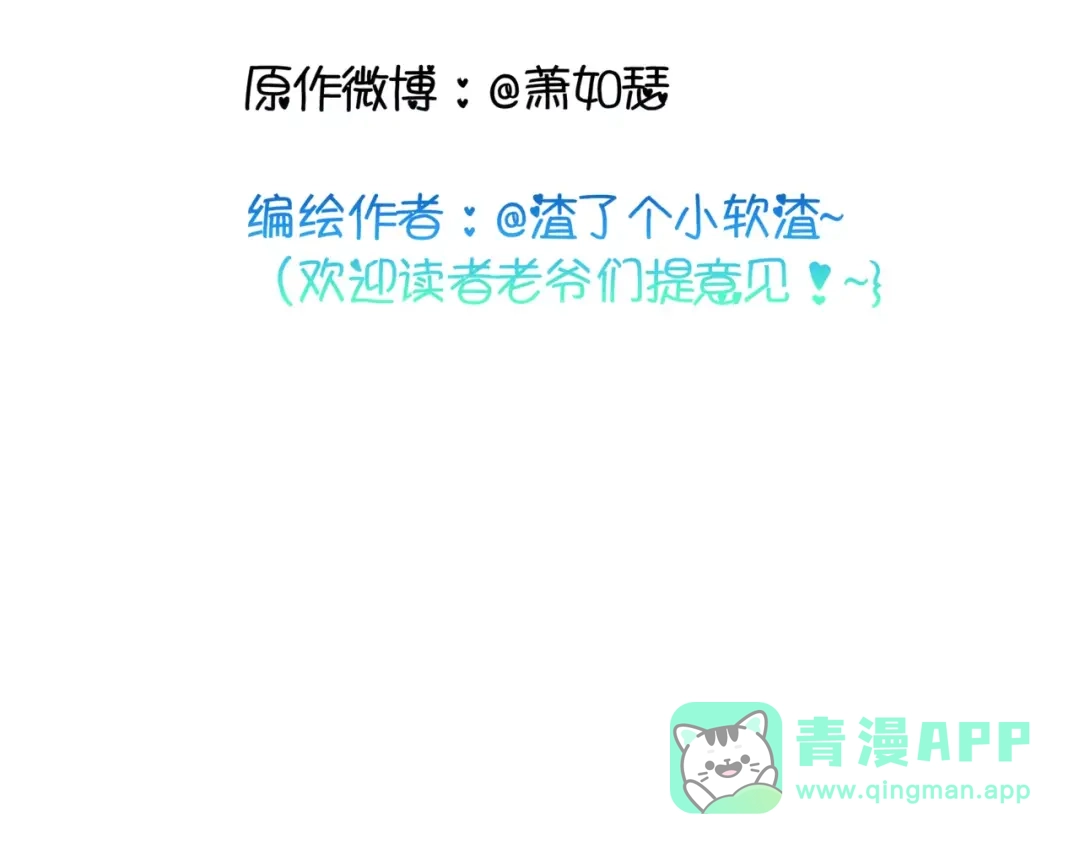 《九州·斛珠夫人》第11话 义父的秘密？ 第71页