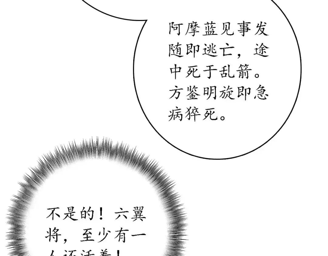 《九州·斛珠夫人》第11话 义父的秘密？ 第27页