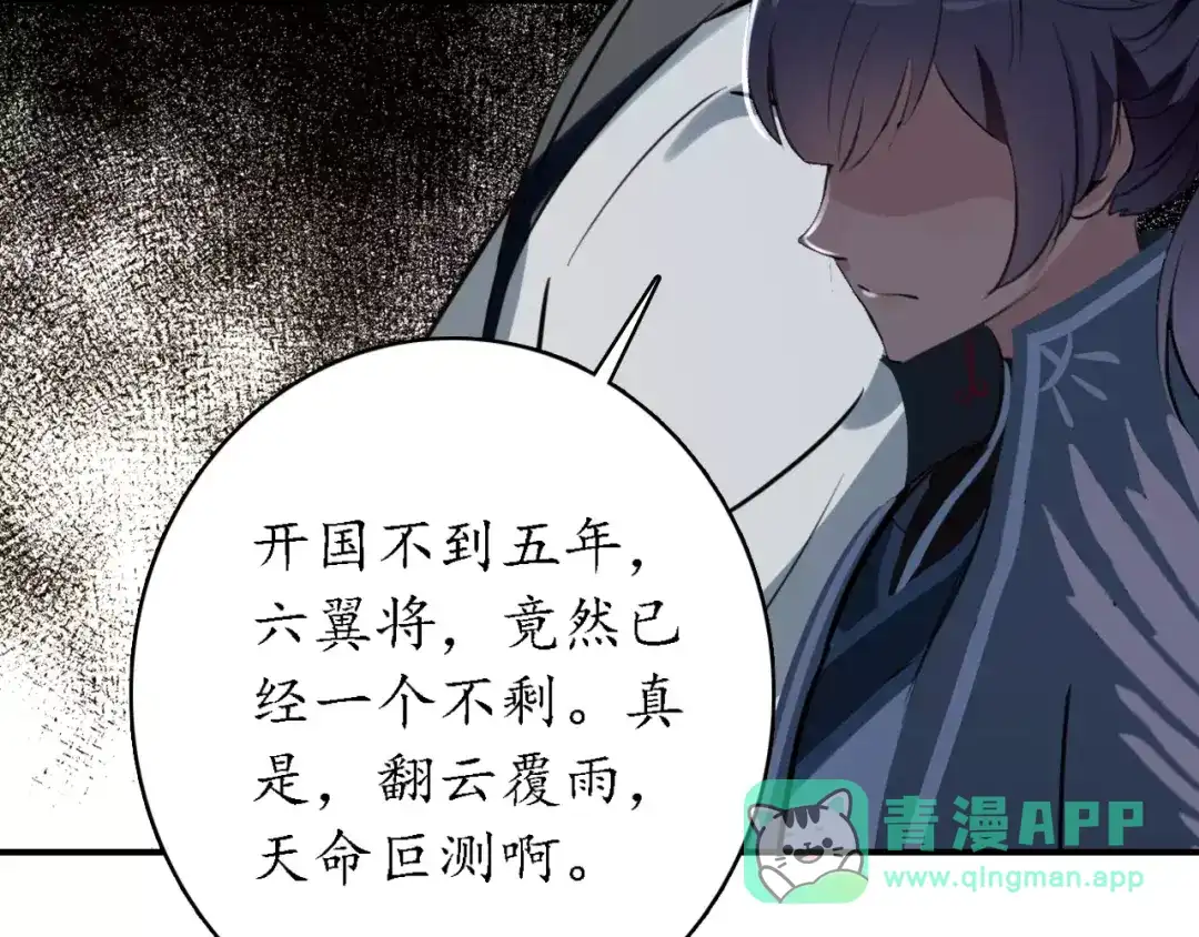 《九州·斛珠夫人》第11话 义父的秘密？ 第31页