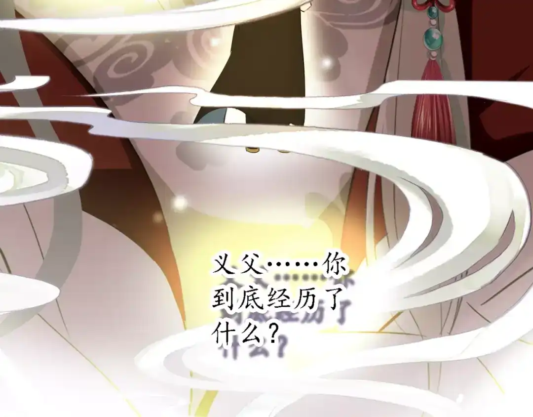 《九州·斛珠夫人》第11话 义父的秘密？ 第22页