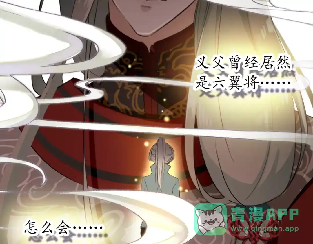 《九州·斛珠夫人》第11话 义父的秘密？ 第21页