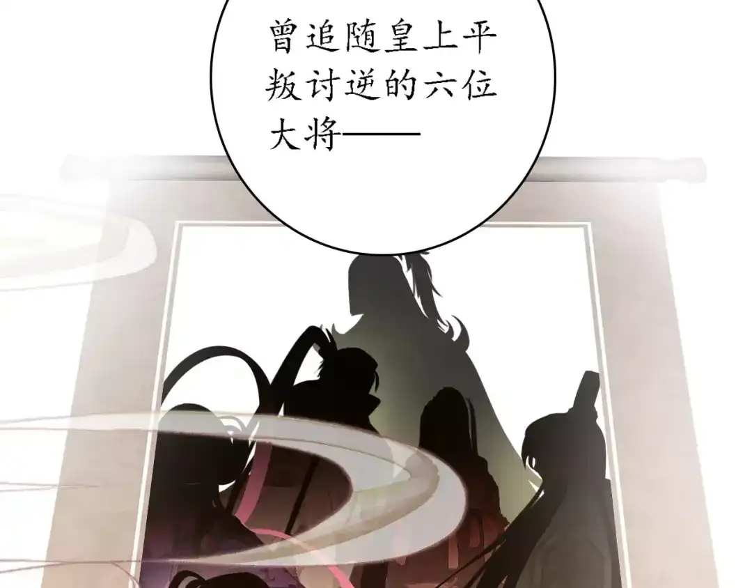 《九州·斛珠夫人》第11话 义父的秘密？ 第12页