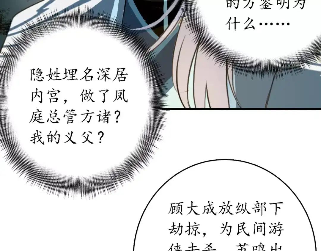《九州·斛珠夫人》第11话 义父的秘密？ 第29页