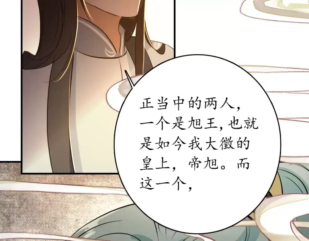 《九州·斛珠夫人》第11话 义父的秘密？ 第15页
