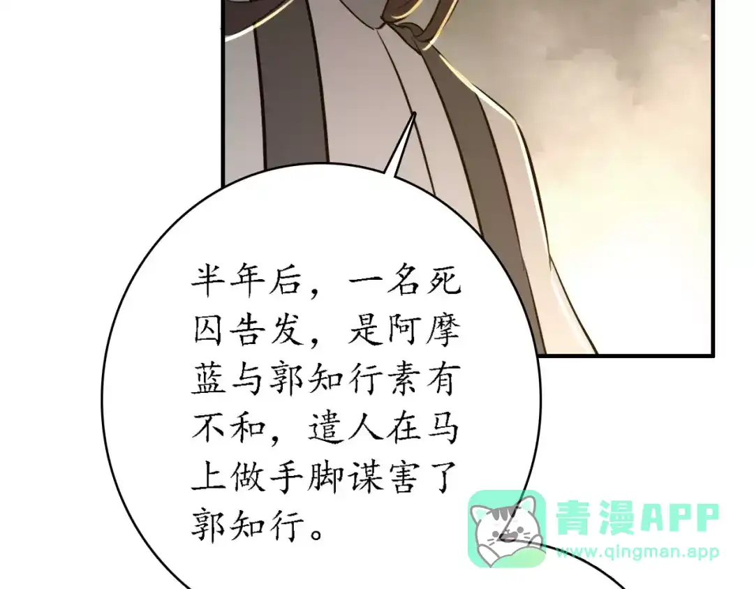 《九州·斛珠夫人》第11话 义父的秘密？ 第26页