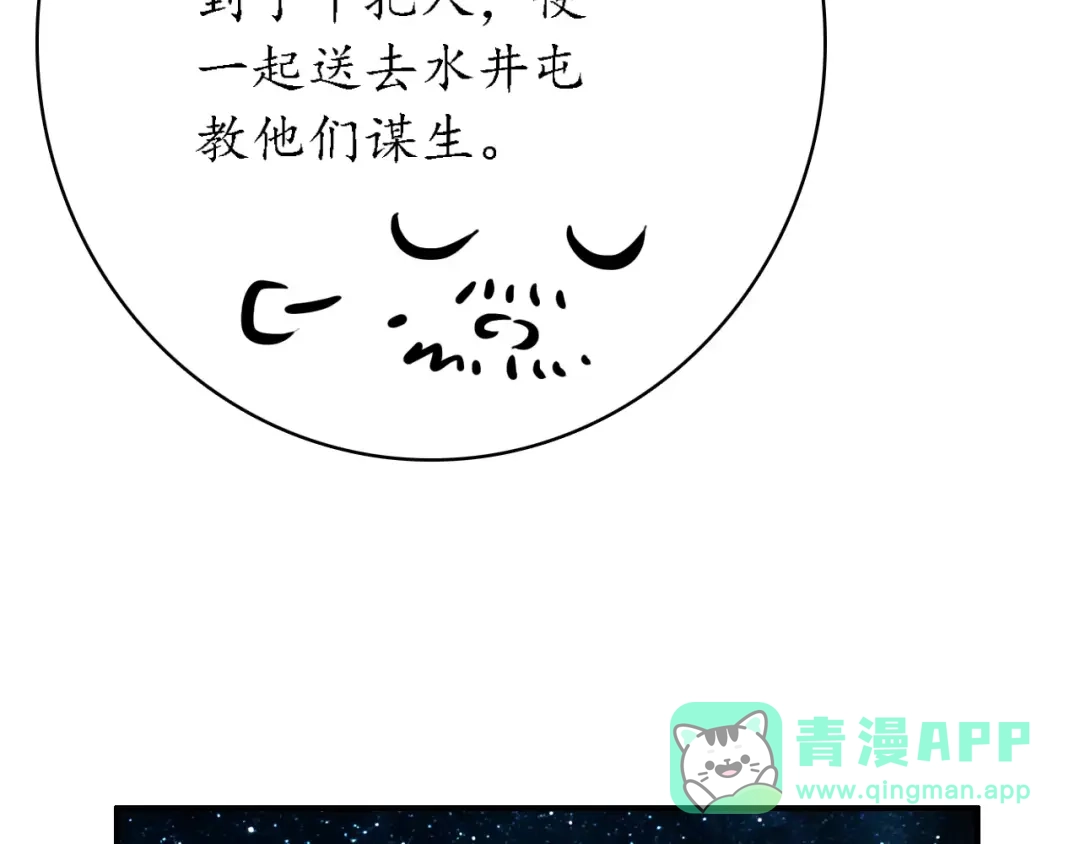 《九州·斛珠夫人》第11话 义父的秘密？ 第46页