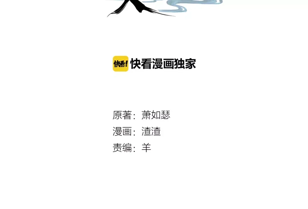 《九州·斛珠夫人》第11话 义父的秘密？ 第2页