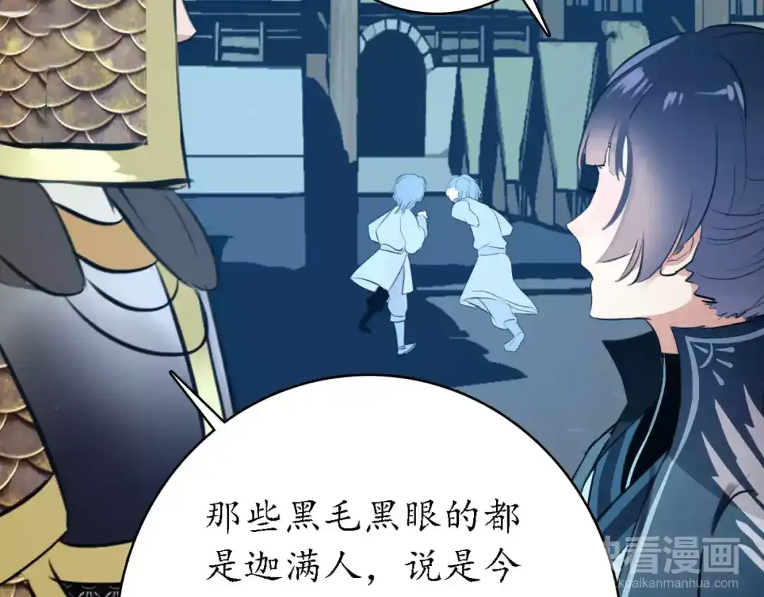 《九州·斛珠夫人》第11话 义父的秘密？ 第43页