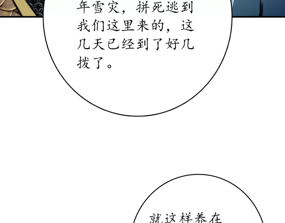 《九州·斛珠夫人》第11话 义父的秘密？ 第44页