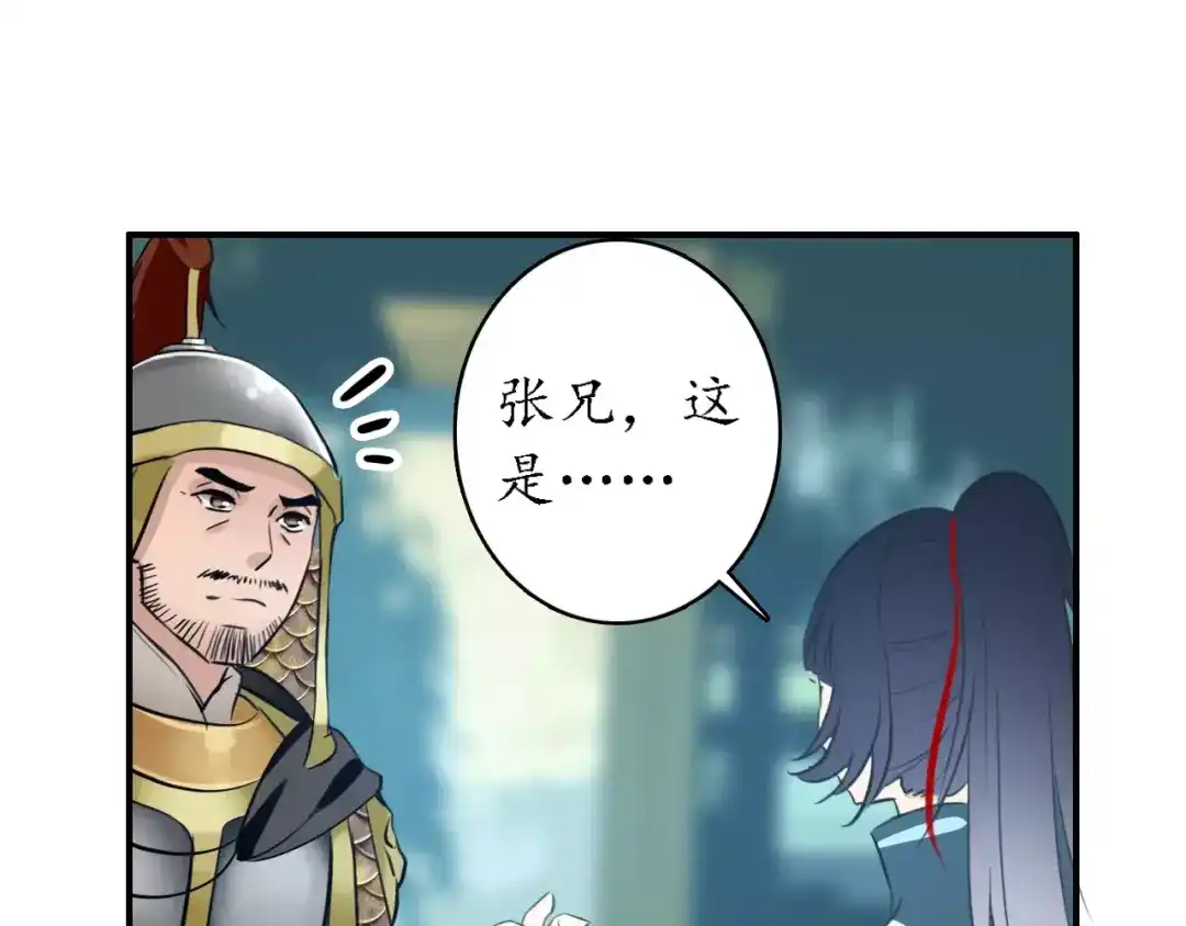 《九州·斛珠夫人》第11话 义父的秘密？ 第54页