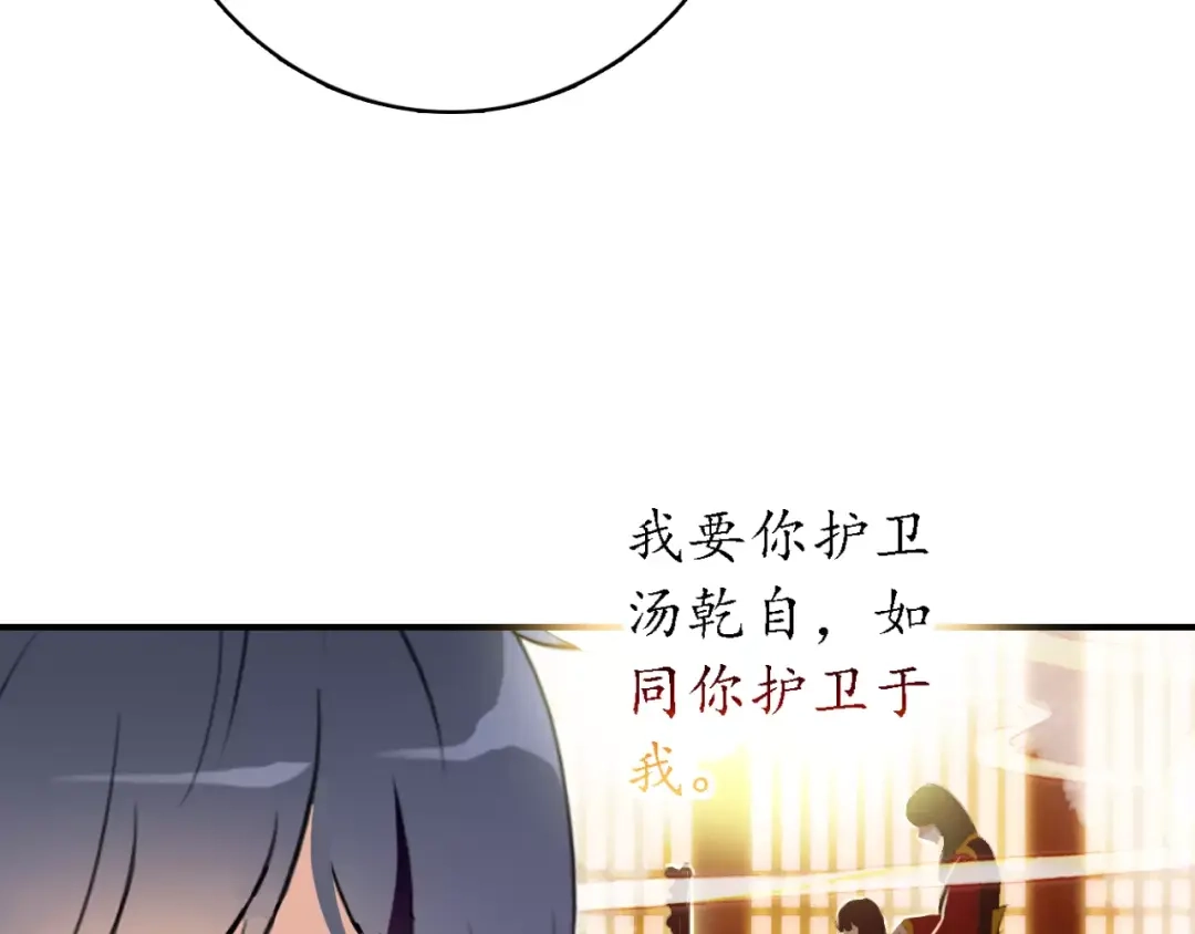《九州·斛珠夫人》第11话 义父的秘密？ 第32页