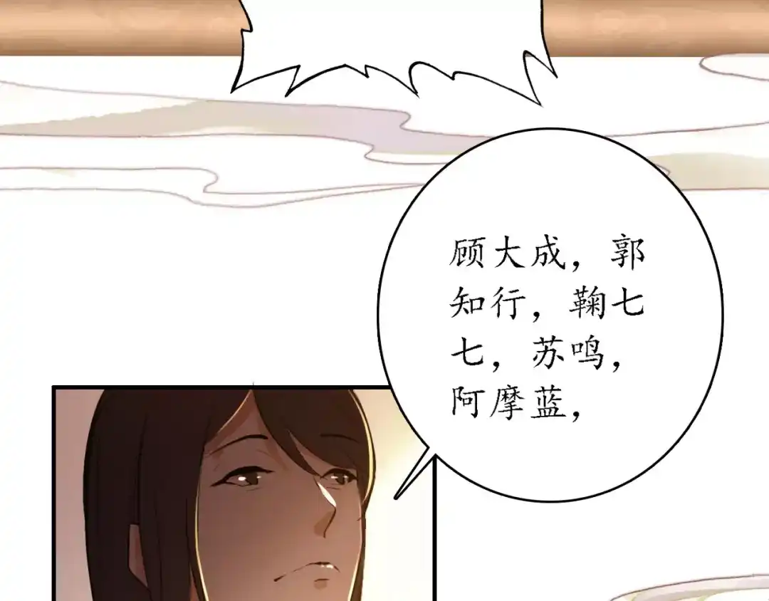 《九州·斛珠夫人》第11话 义父的秘密？ 第14页