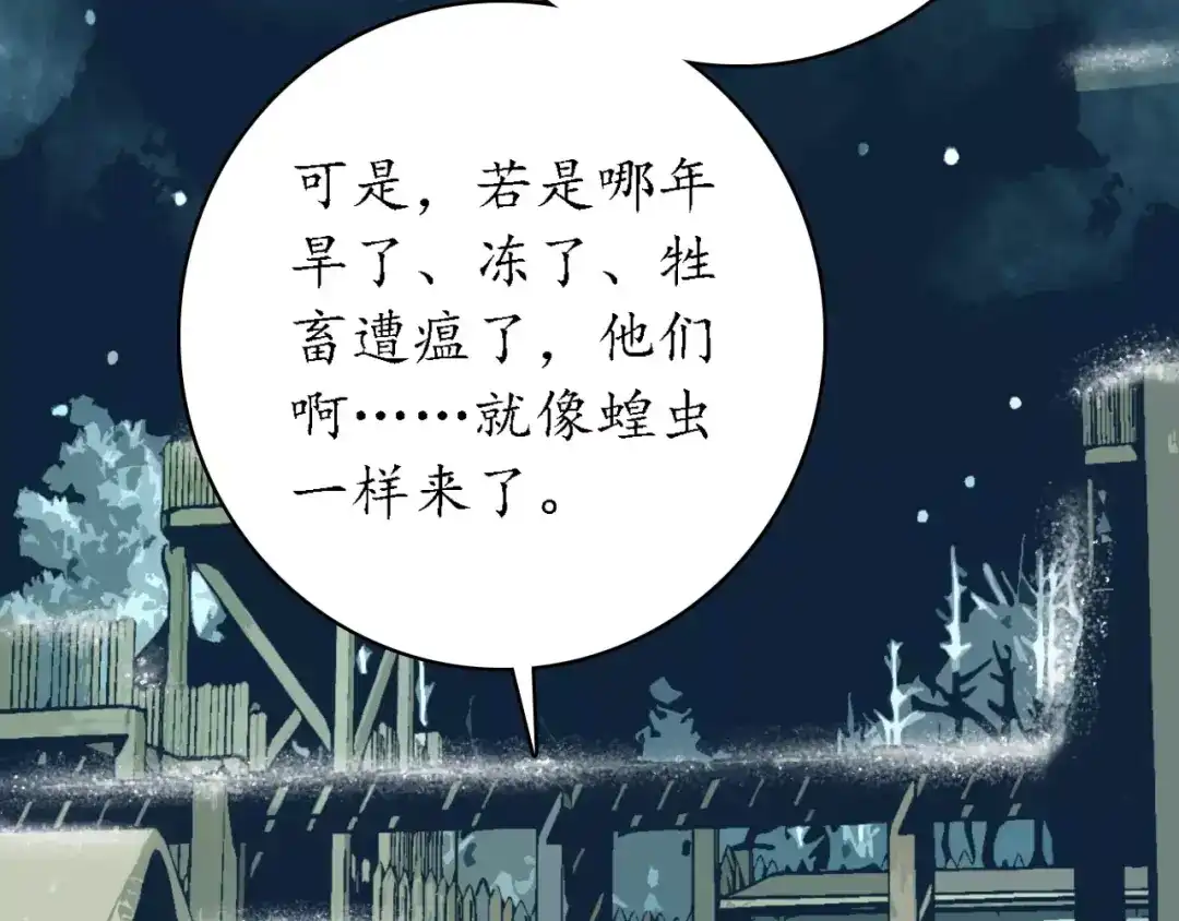 《九州·斛珠夫人》第11话 义父的秘密？ 第39页