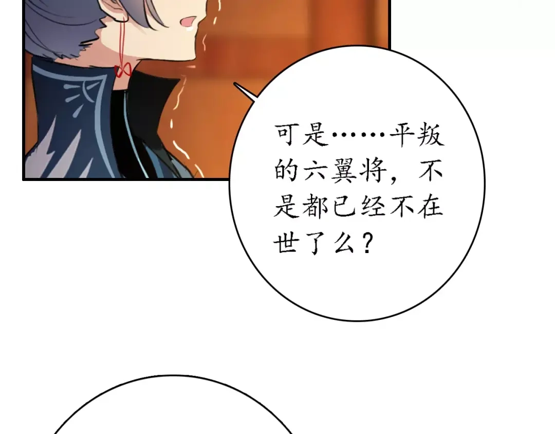 《九州·斛珠夫人》第11话 义父的秘密？ 第24页