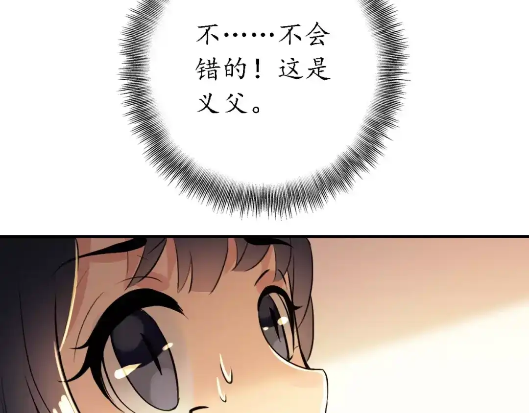 《九州·斛珠夫人》第11话 义父的秘密？ 第18页