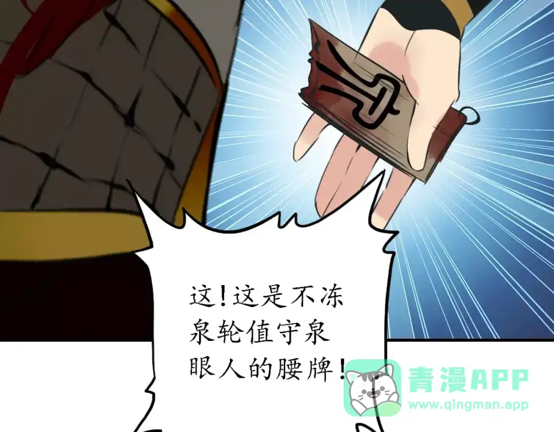 《九州·斛珠夫人》第11话 义父的秘密？ 第56页