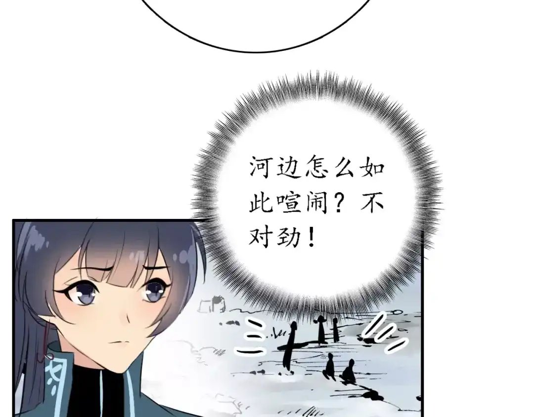 《九州·斛珠夫人》第11话 义父的秘密？ 第49页