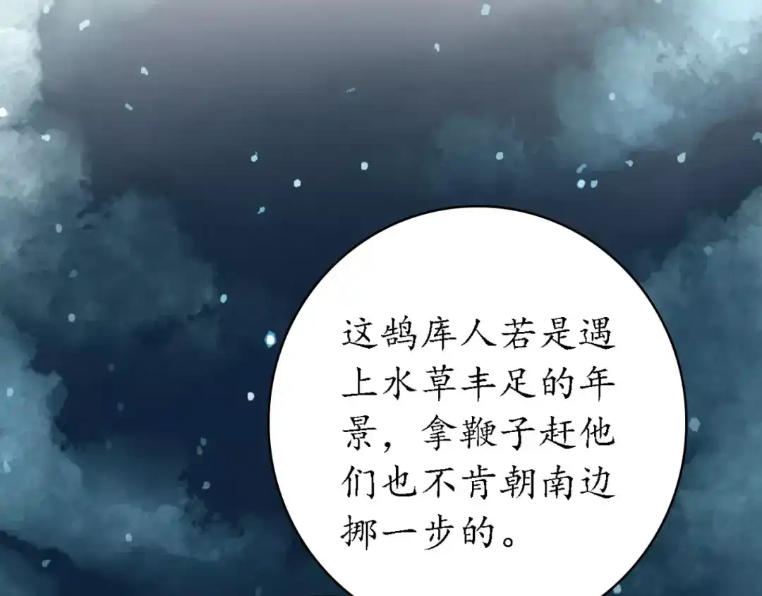 《九州·斛珠夫人》第11话 义父的秘密？ 第38页