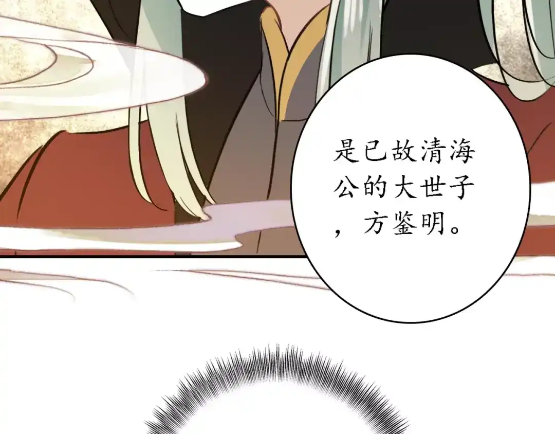 《九州·斛珠夫人》第11话 义父的秘密？ 第17页