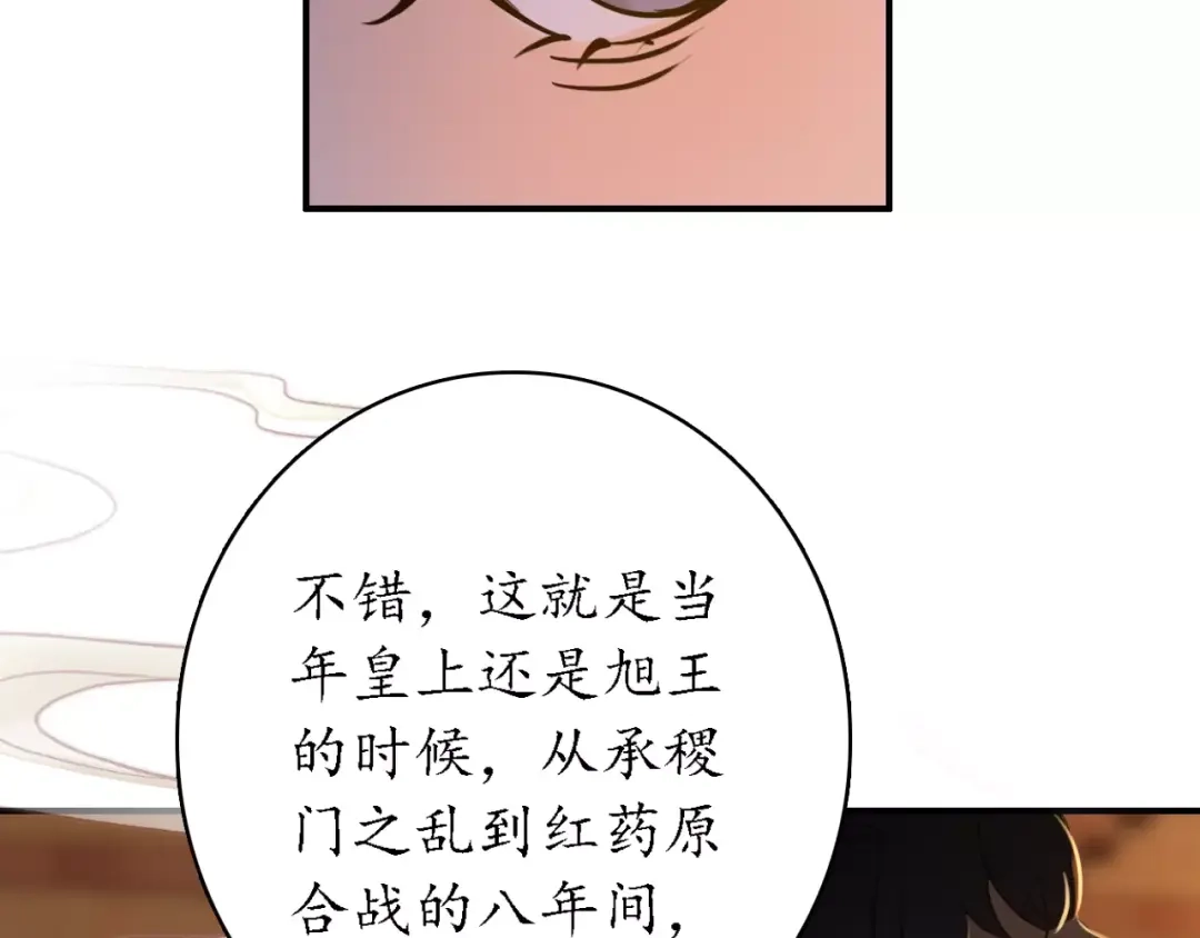 《九州·斛珠夫人》第11话 义父的秘密？ 第10页