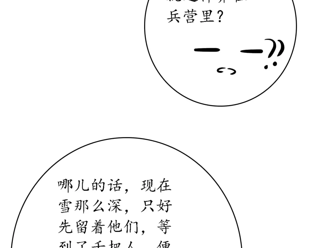 《九州·斛珠夫人》第11话 义父的秘密？ 第45页
