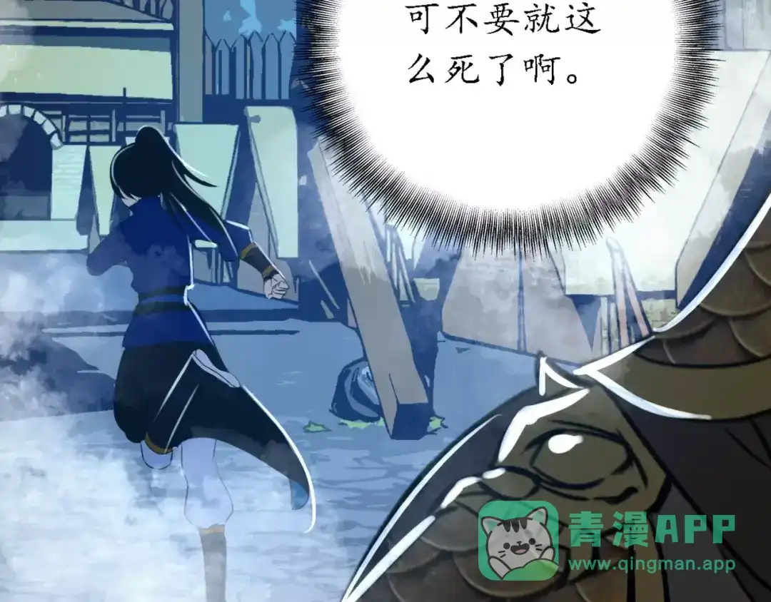 《九州·斛珠夫人》第11话 义父的秘密？ 第66页
