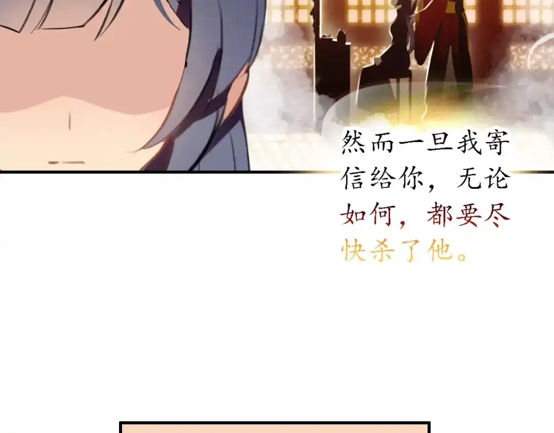 《九州·斛珠夫人》第11话 义父的秘密？ 第33页